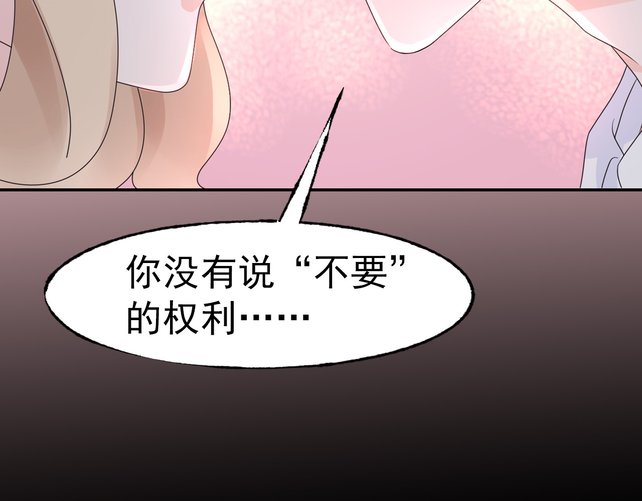 总裁大人非我不可 序章 恶魔总裁VS替罪小羔羊 第23页