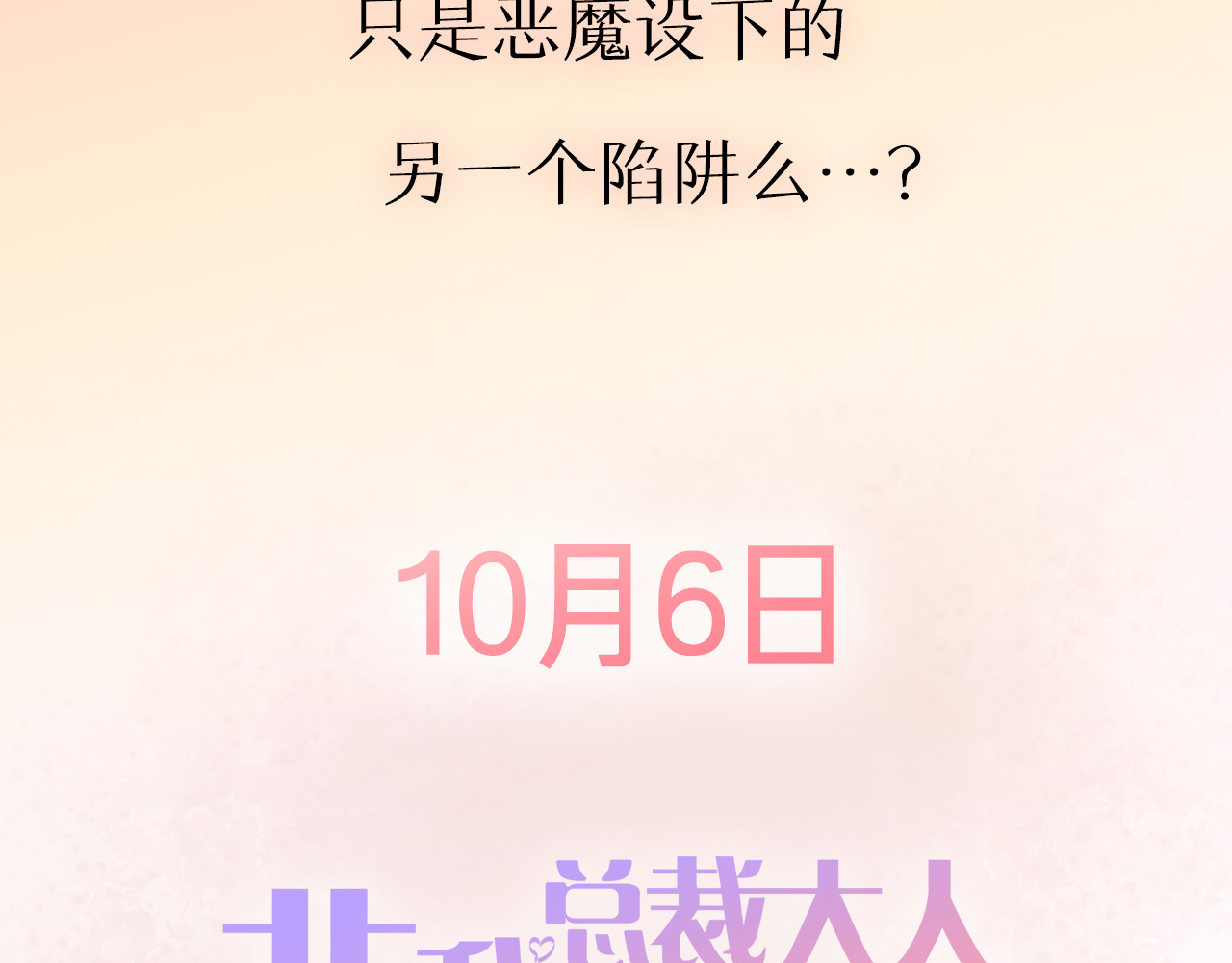 总裁大人非我不可 序章 恶魔总裁VS替罪小羔羊 第55页