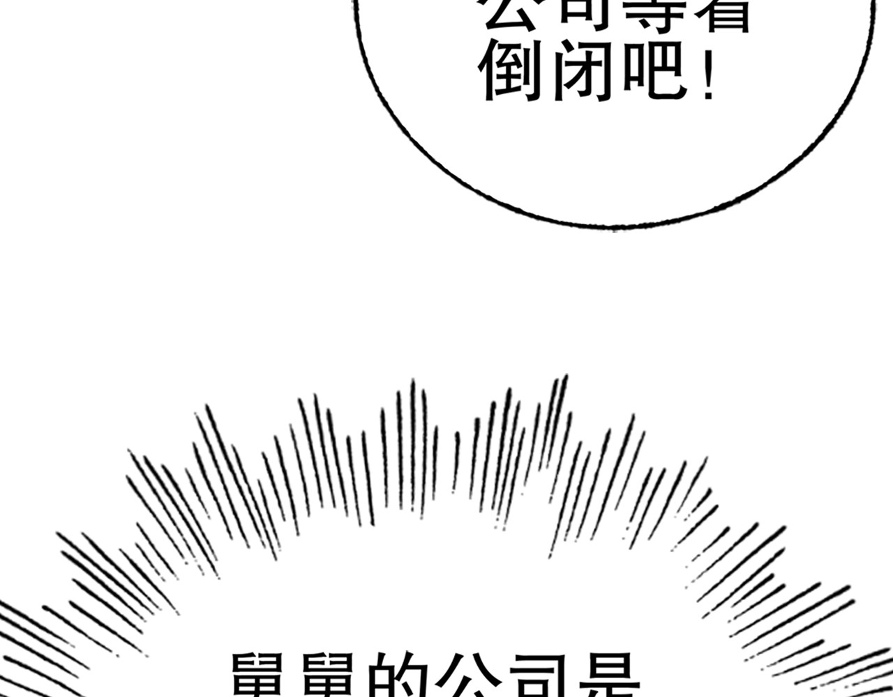总裁大人非我不可 第2话  我的女人！ 第103页