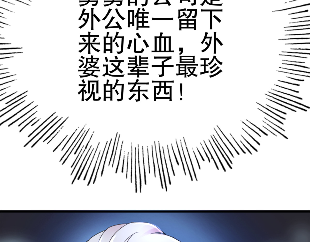 总裁大人非我不可 第2话  我的女人！ 第104页