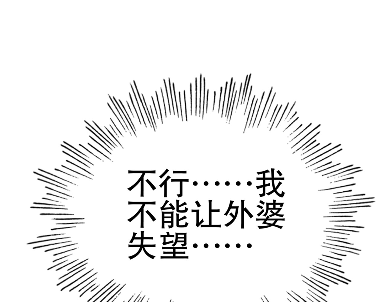 总裁大人非我不可 第2话  我的女人！ 第106页