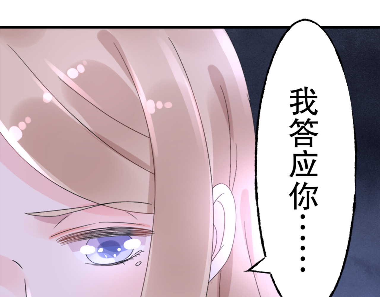 总裁大人非我不可 第2话  我的女人！ 第110页