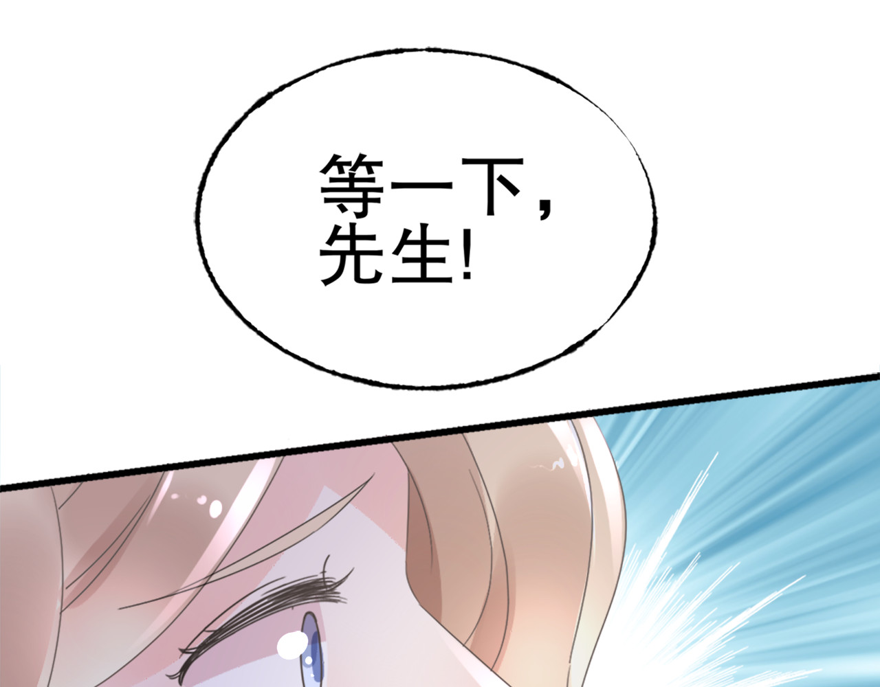 总裁大人非我不可 第2话  我的女人！ 第116页