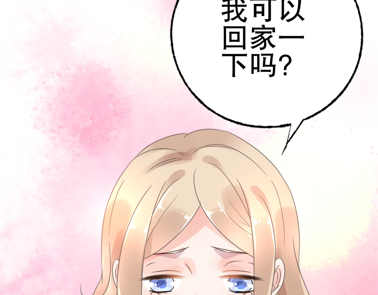 总裁大人非我不可 第2话  我的女人！ 第118页