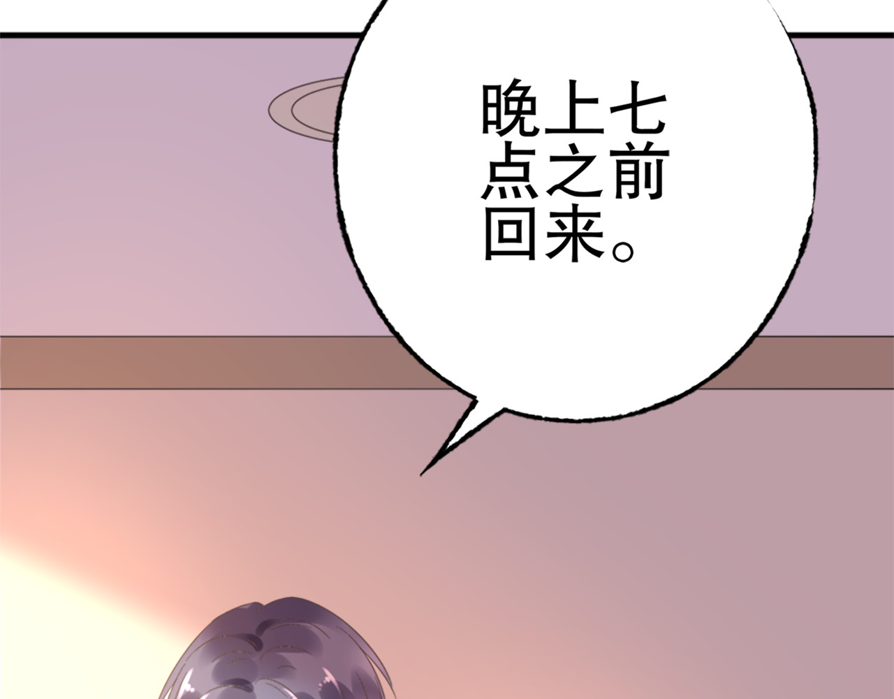 总裁大人非我不可 第2话  我的女人！ 第123页