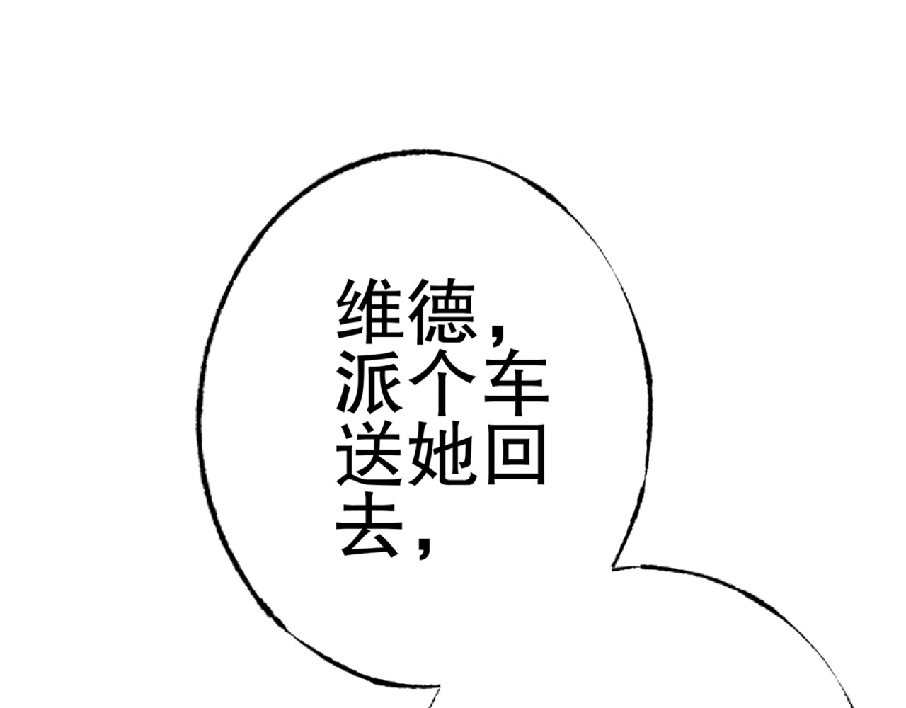 总裁大人非我不可 第2话  我的女人！ 第131页