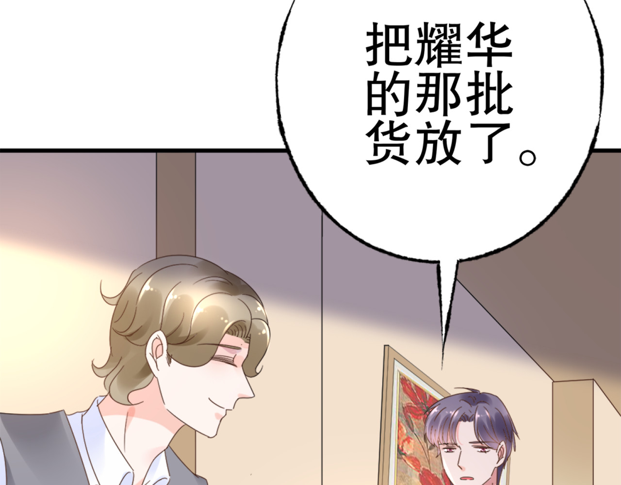 总裁大人非我不可 第2话  我的女人！ 第132页