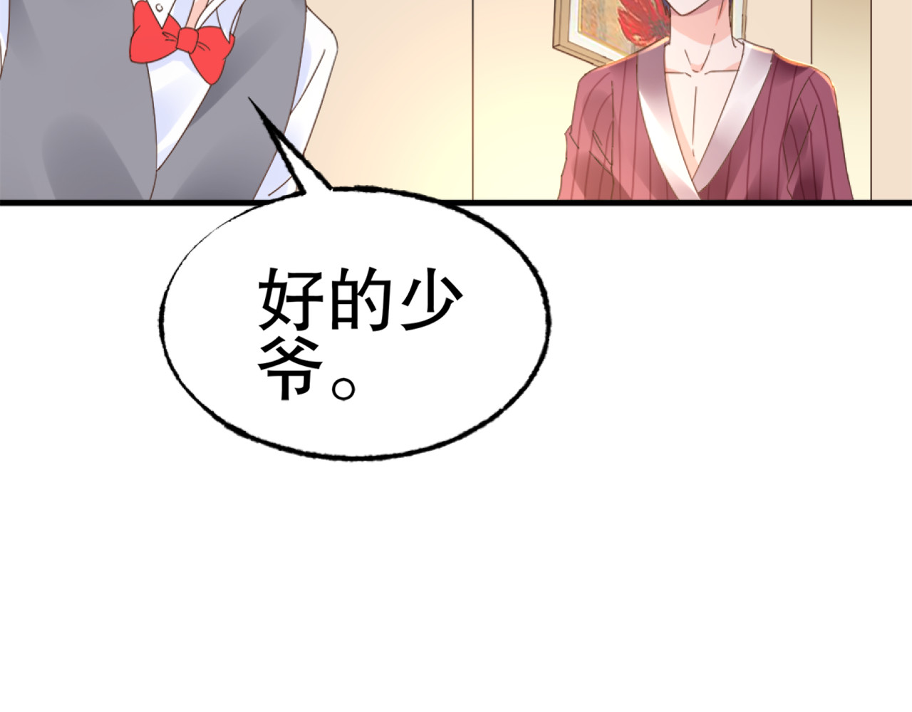 总裁大人非我不可 第2话  我的女人！ 第133页