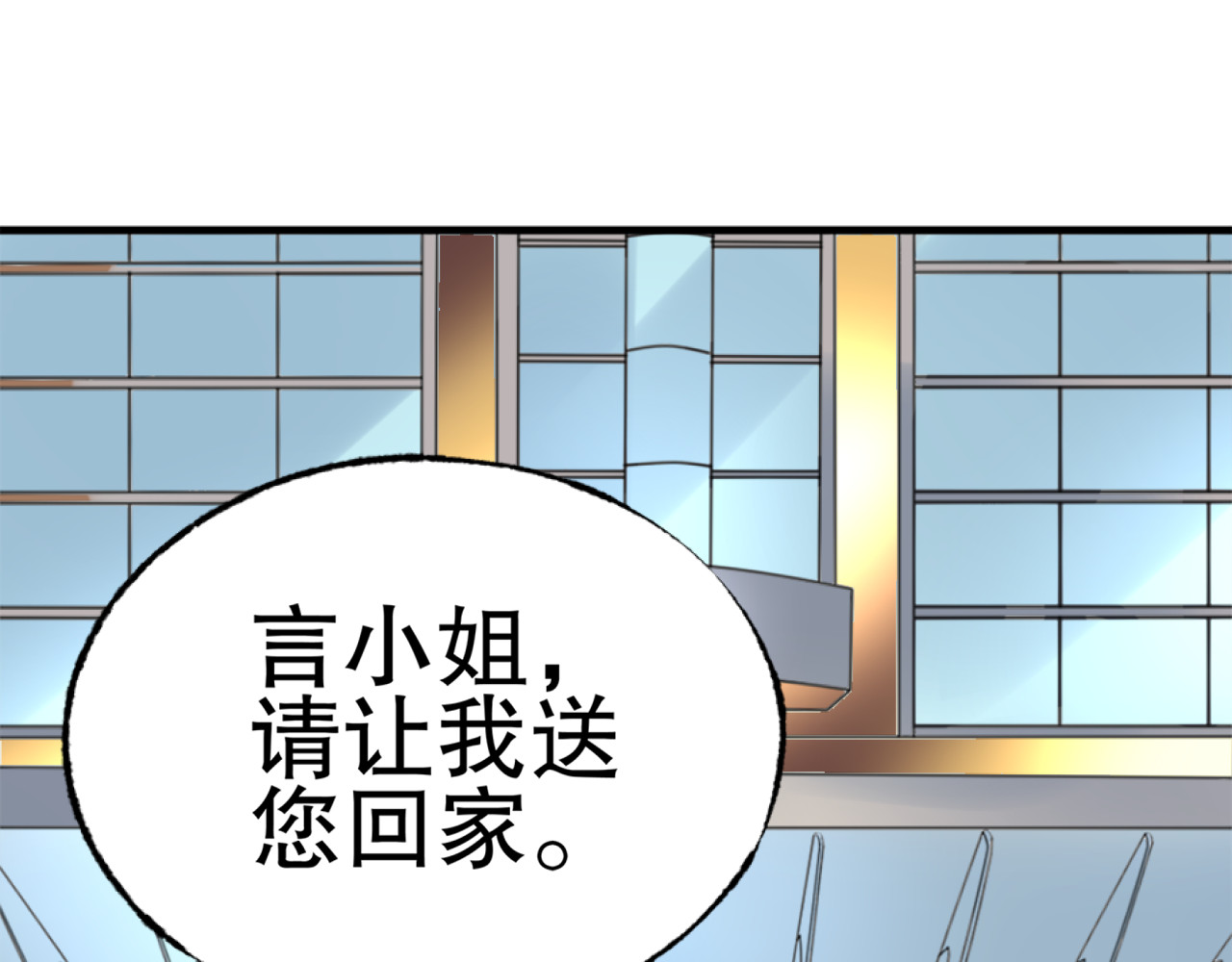 总裁大人非我不可 第2话  我的女人！ 第134页