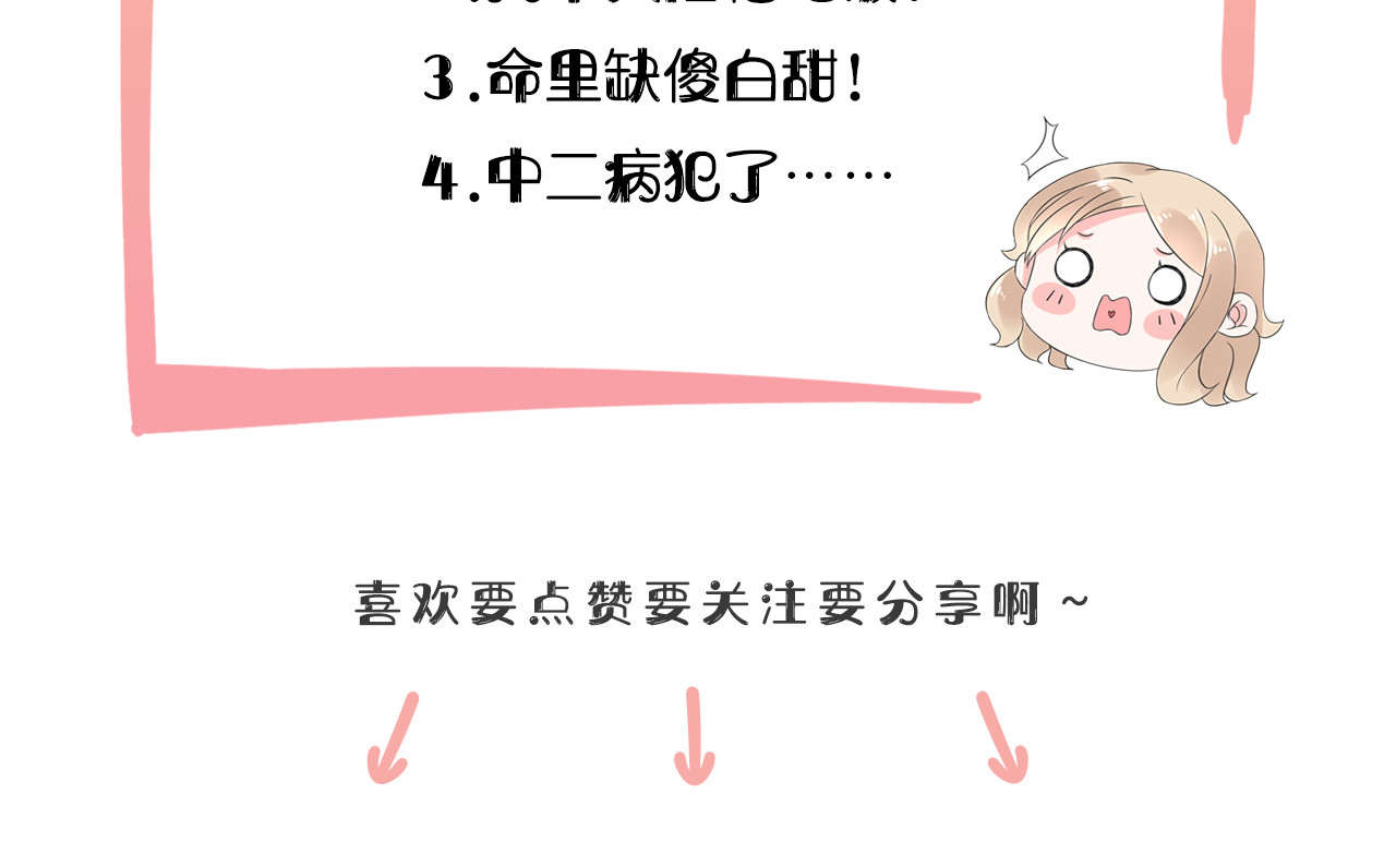 总裁大人非我不可 第2话  我的女人！ 第144页