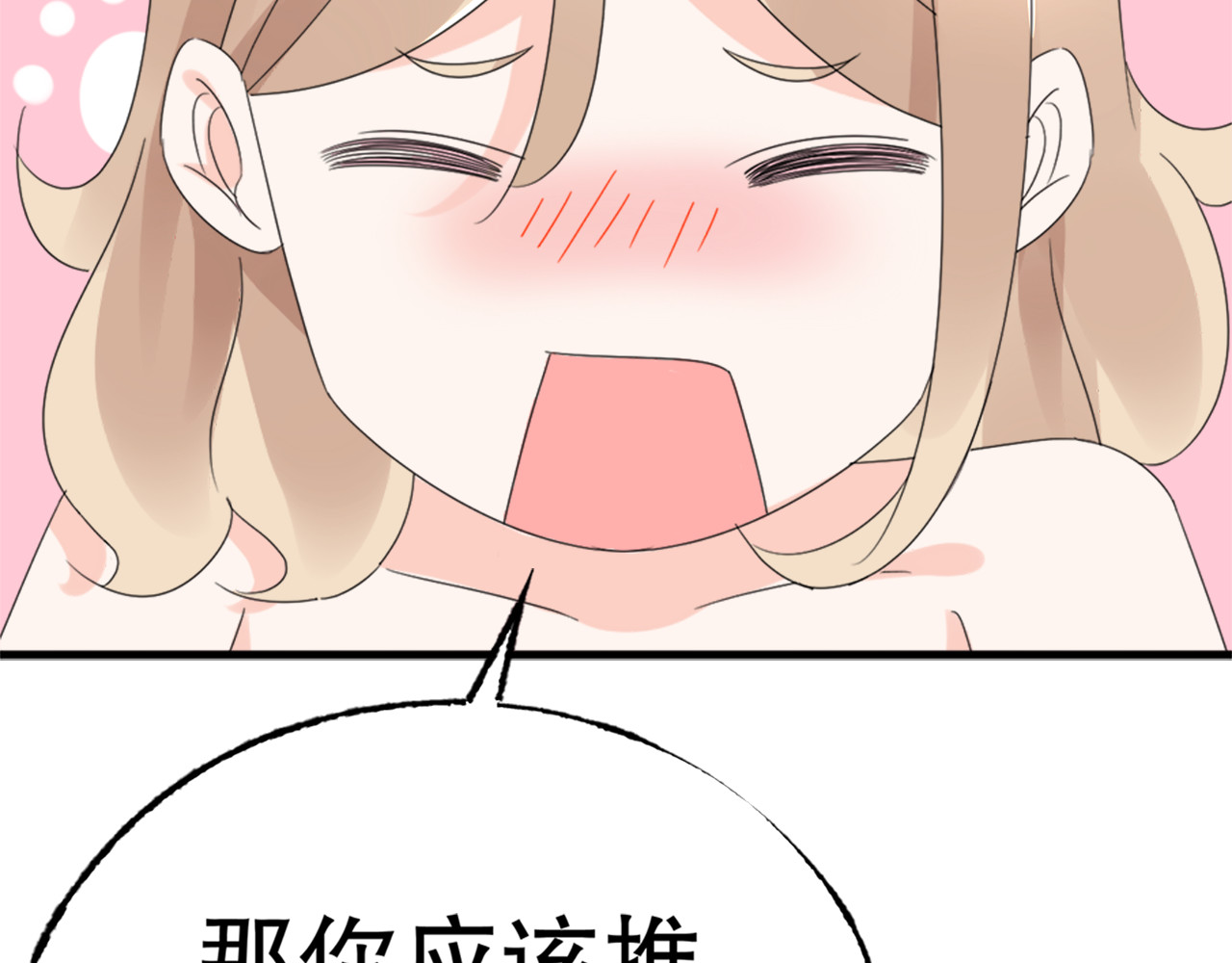 总裁大人非我不可 第2话  我的女人！ 第29页