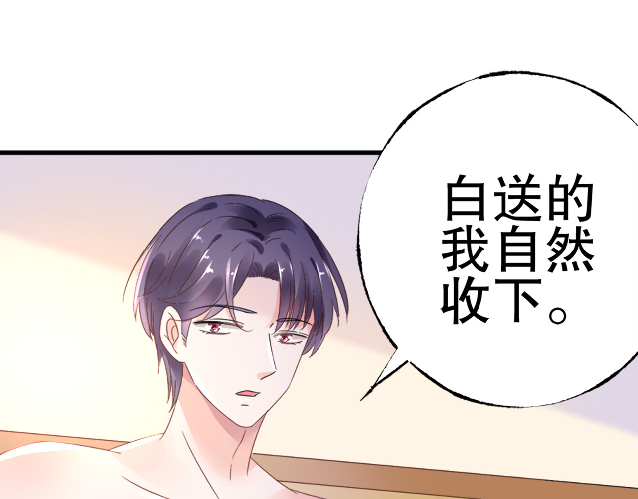 总裁大人非我不可 第2话  我的女人！ 第32页