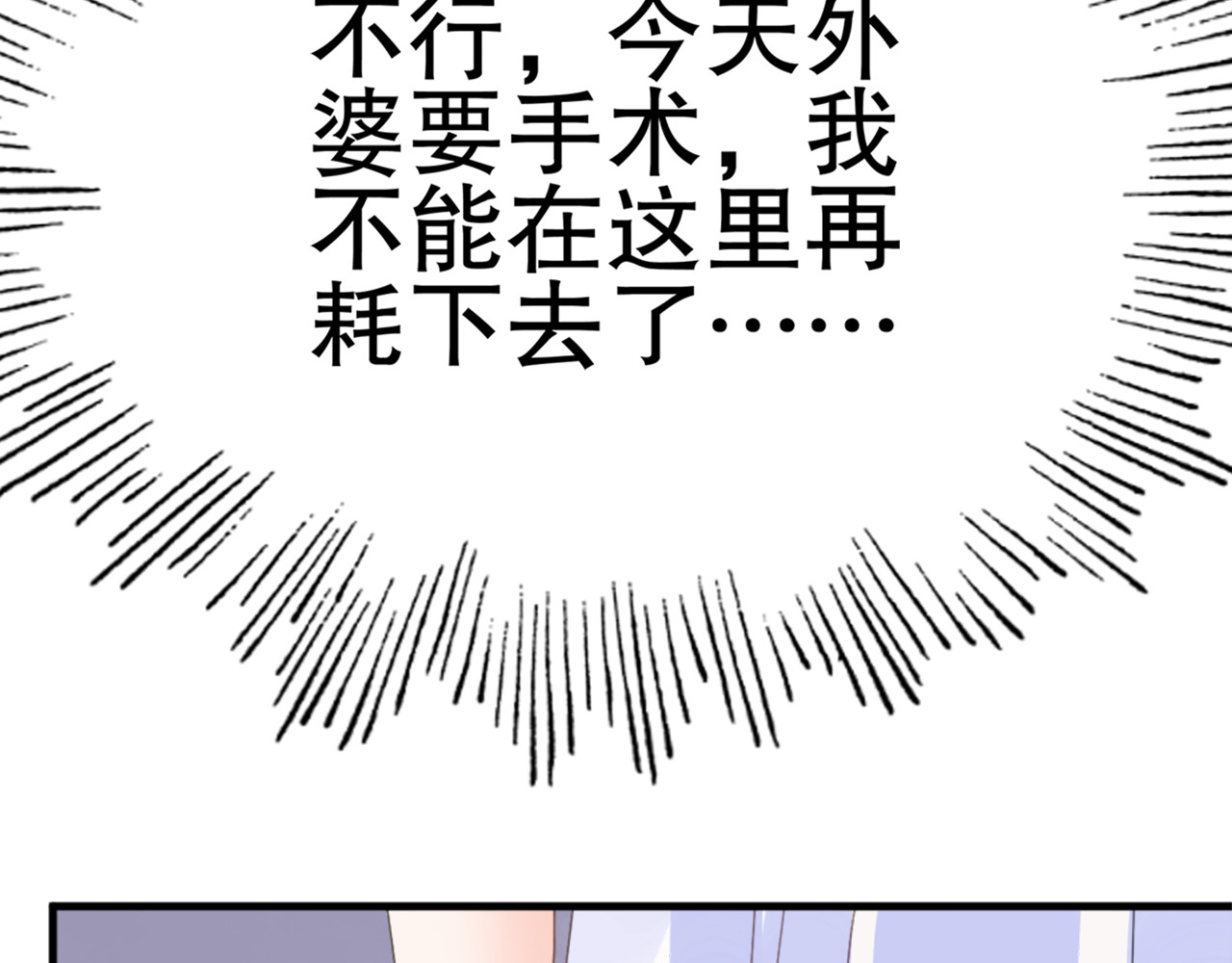 总裁大人非我不可 第2话  我的女人！ 第36页
