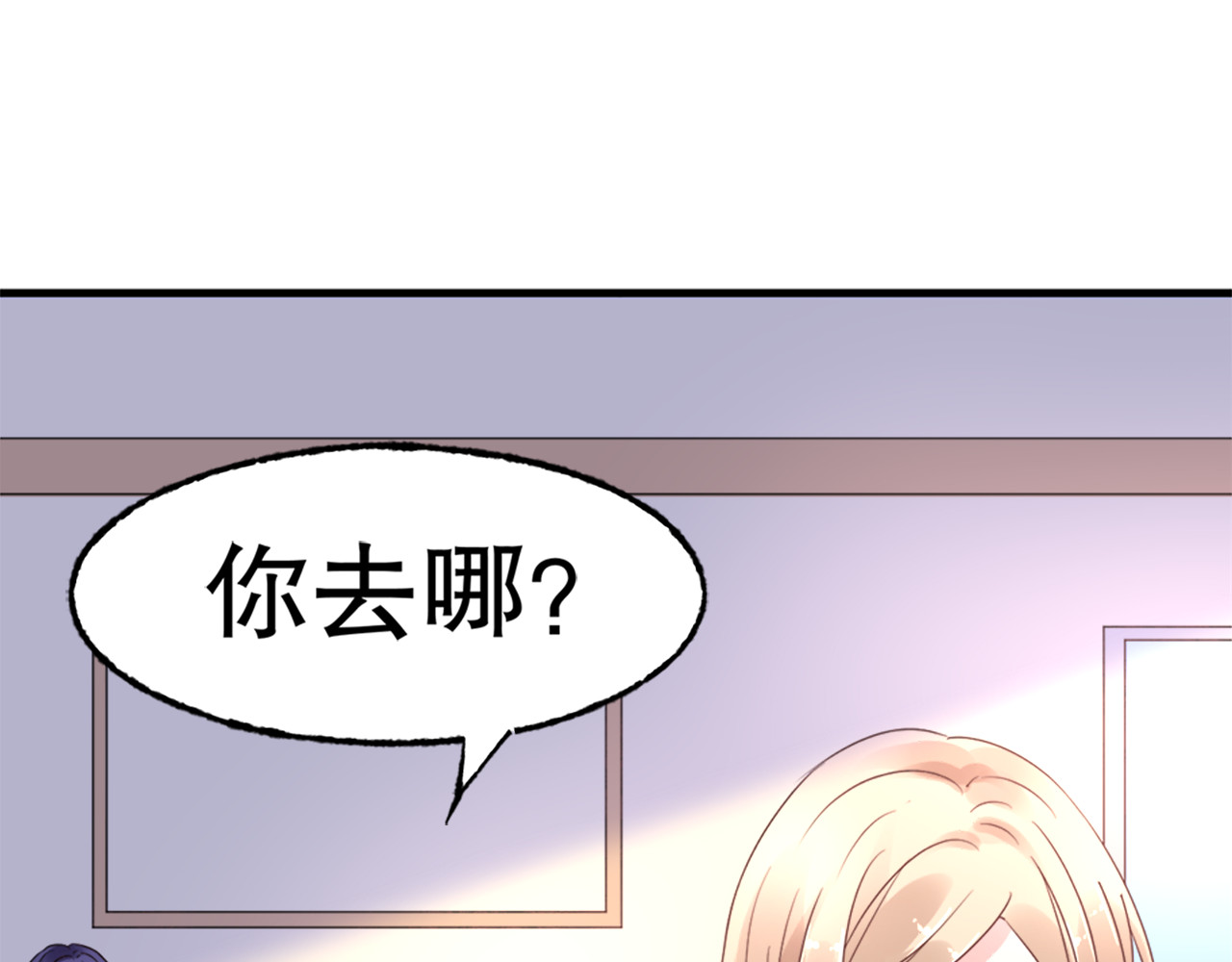 总裁大人非我不可 第2话  我的女人！ 第38页