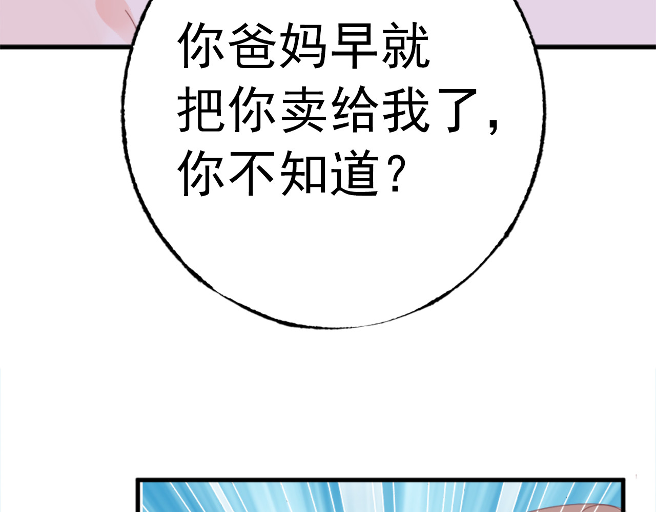 总裁大人非我不可 第2话  我的女人！ 第49页