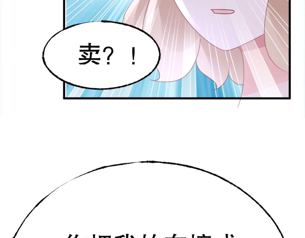 总裁大人非我不可 第2话  我的女人！ 第51页