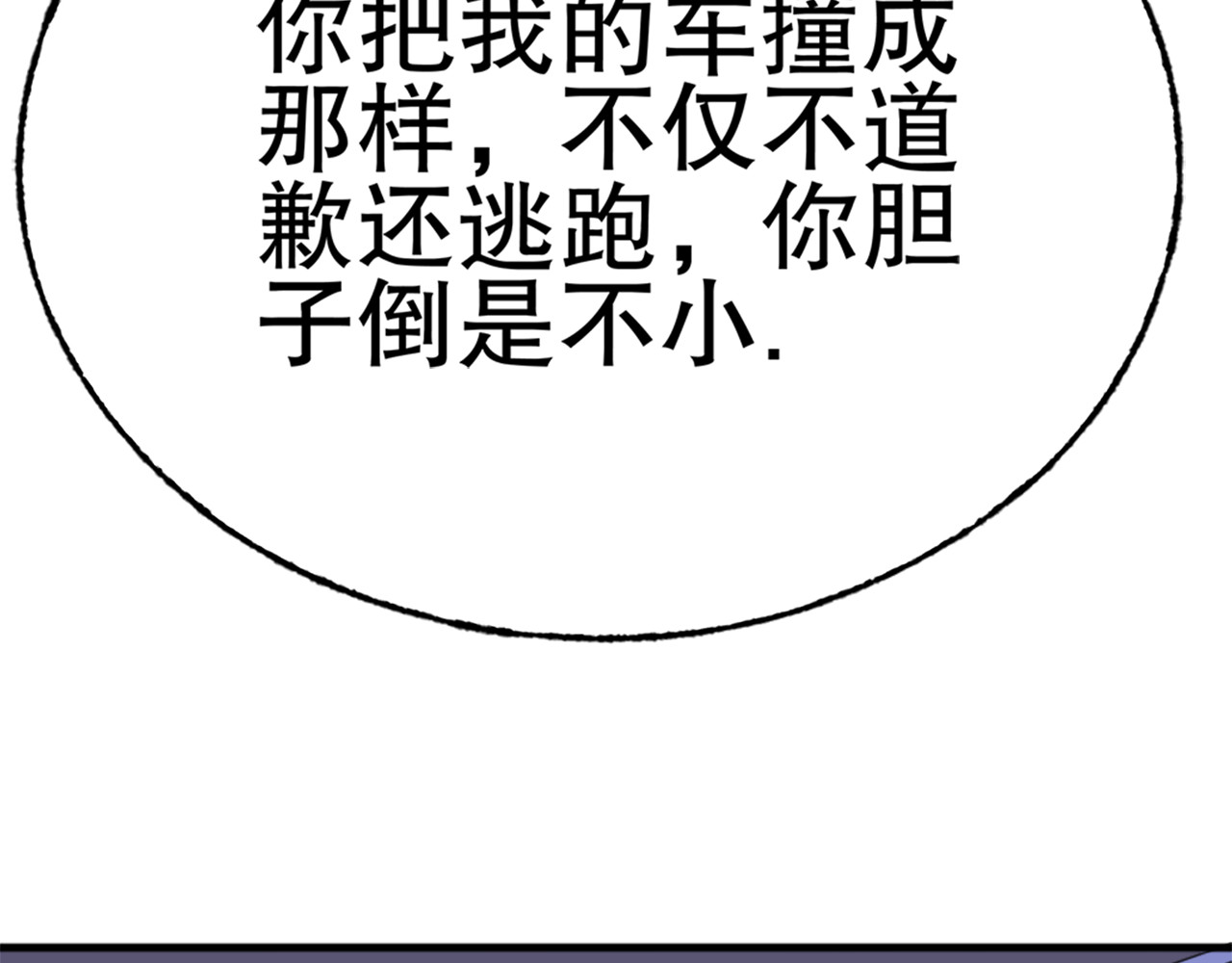 总裁大人非我不可 第2话  我的女人！ 第52页