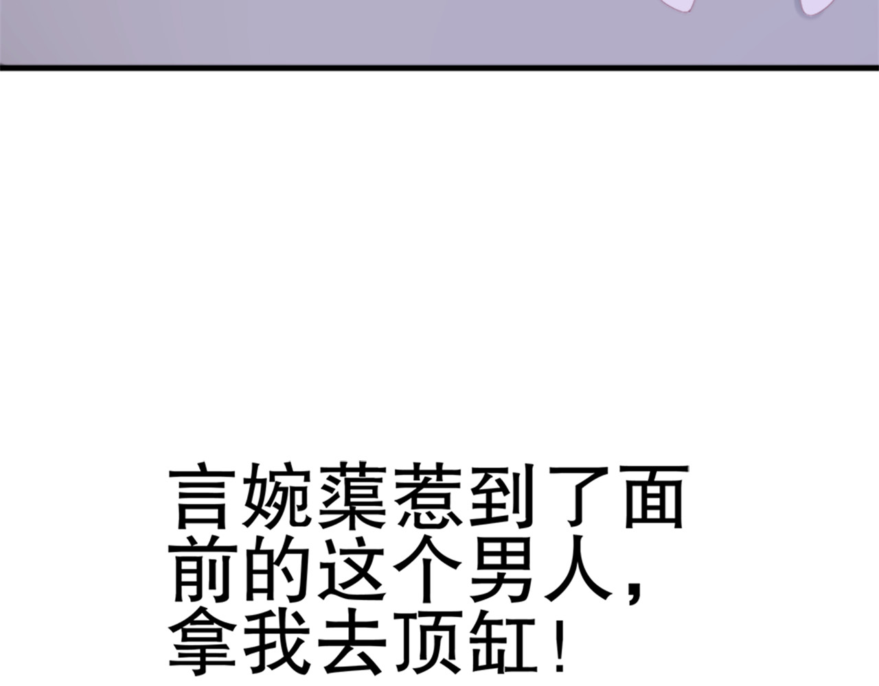 总裁大人非我不可 第2话  我的女人！ 第57页