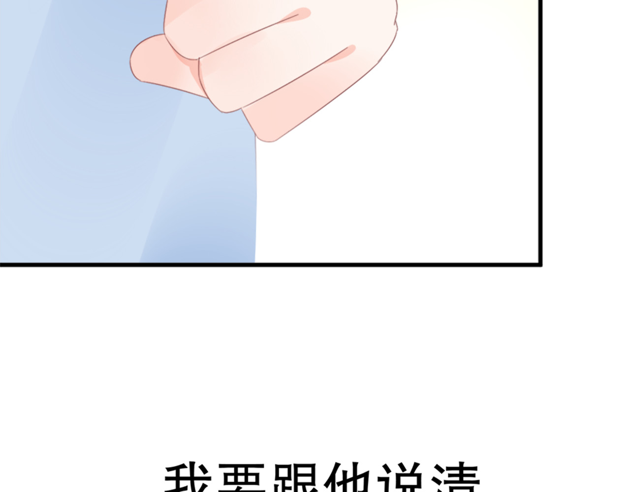 总裁大人非我不可 第2话  我的女人！ 第59页