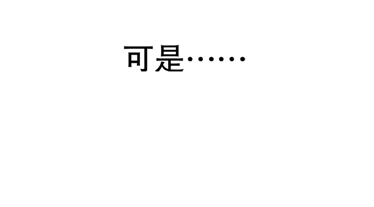 总裁大人非我不可 第2话  我的女人！ 第62页