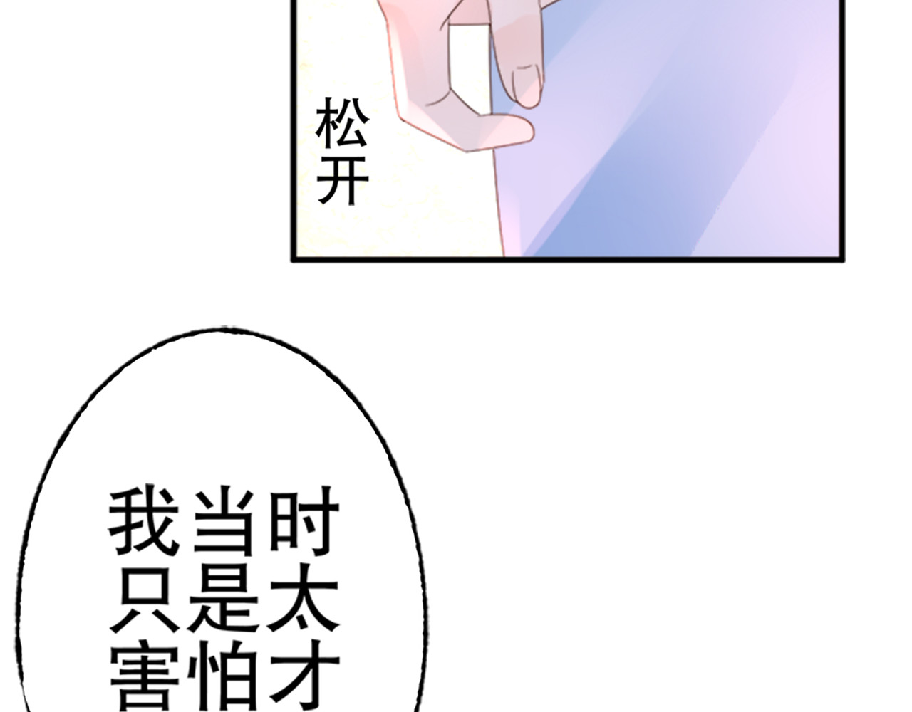 总裁大人非我不可 第2话  我的女人！ 第67页
