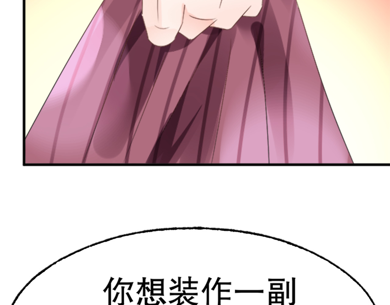 总裁大人非我不可 第2话  我的女人！ 第71页