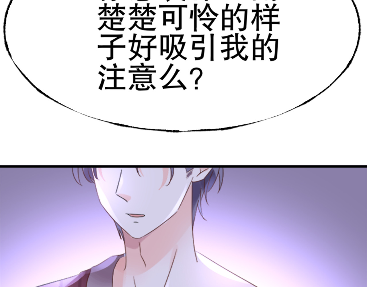 总裁大人非我不可 第2话  我的女人！ 第72页
