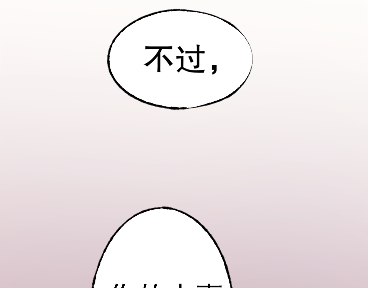 总裁大人非我不可 第2话  我的女人！ 第74页