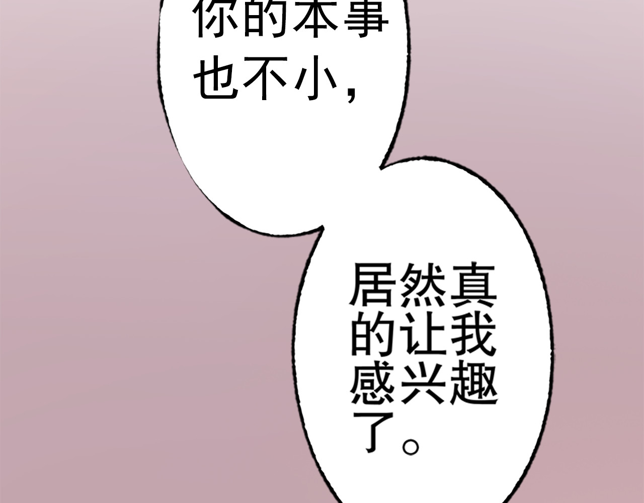总裁大人非我不可 第2话  我的女人！ 第75页