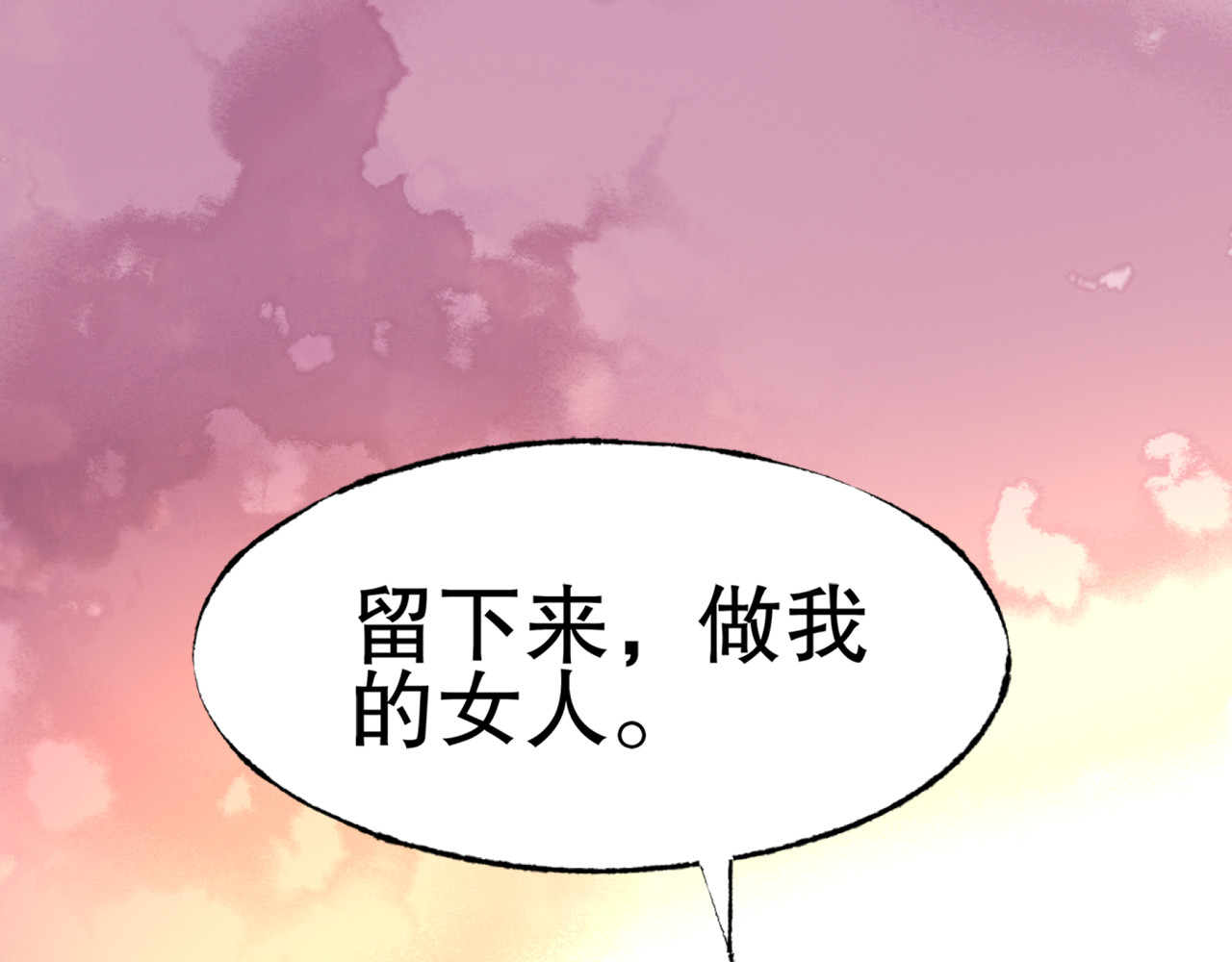 总裁大人非我不可 第2话  我的女人！ 第85页