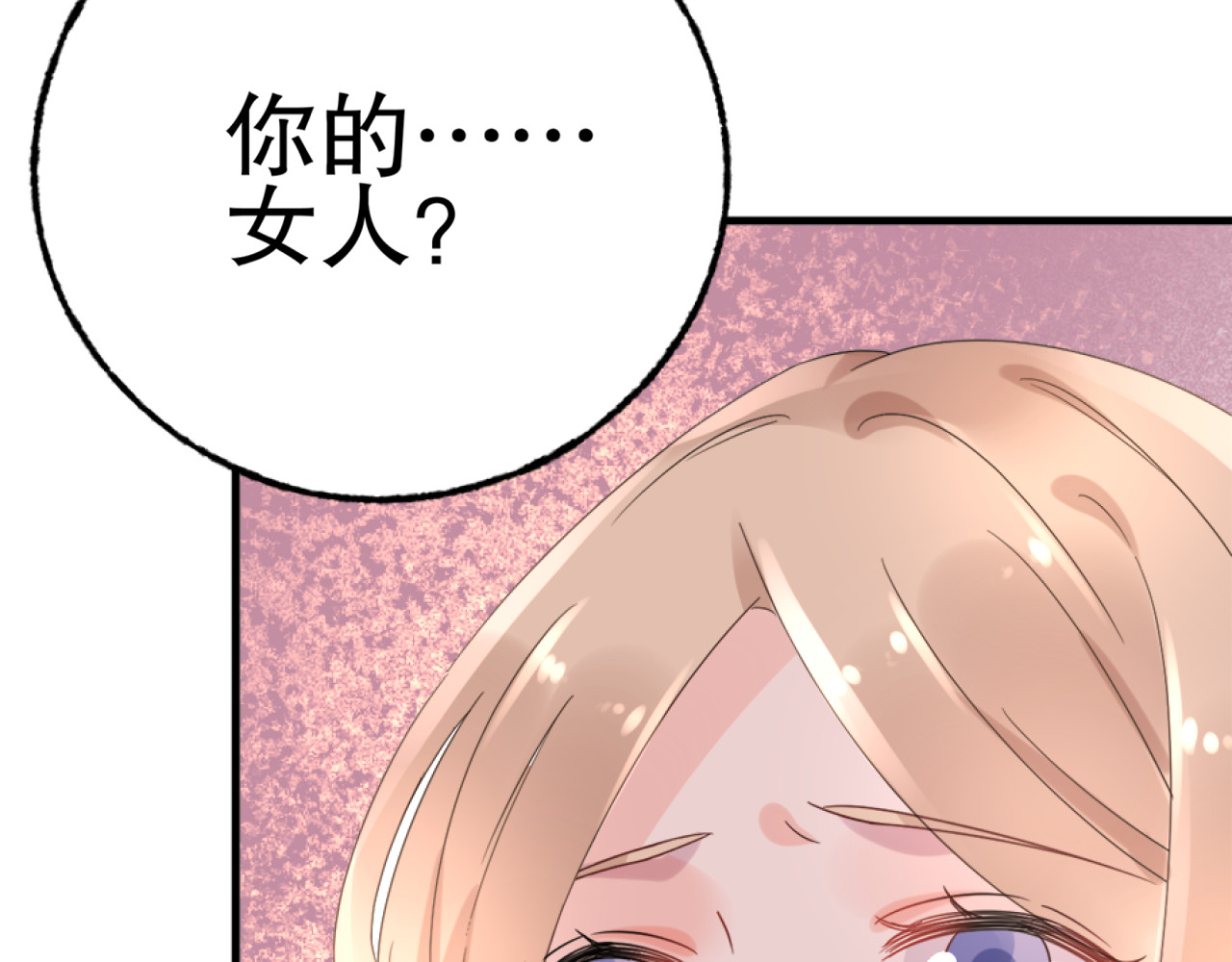 总裁大人非我不可 第2话  我的女人！ 第88页
