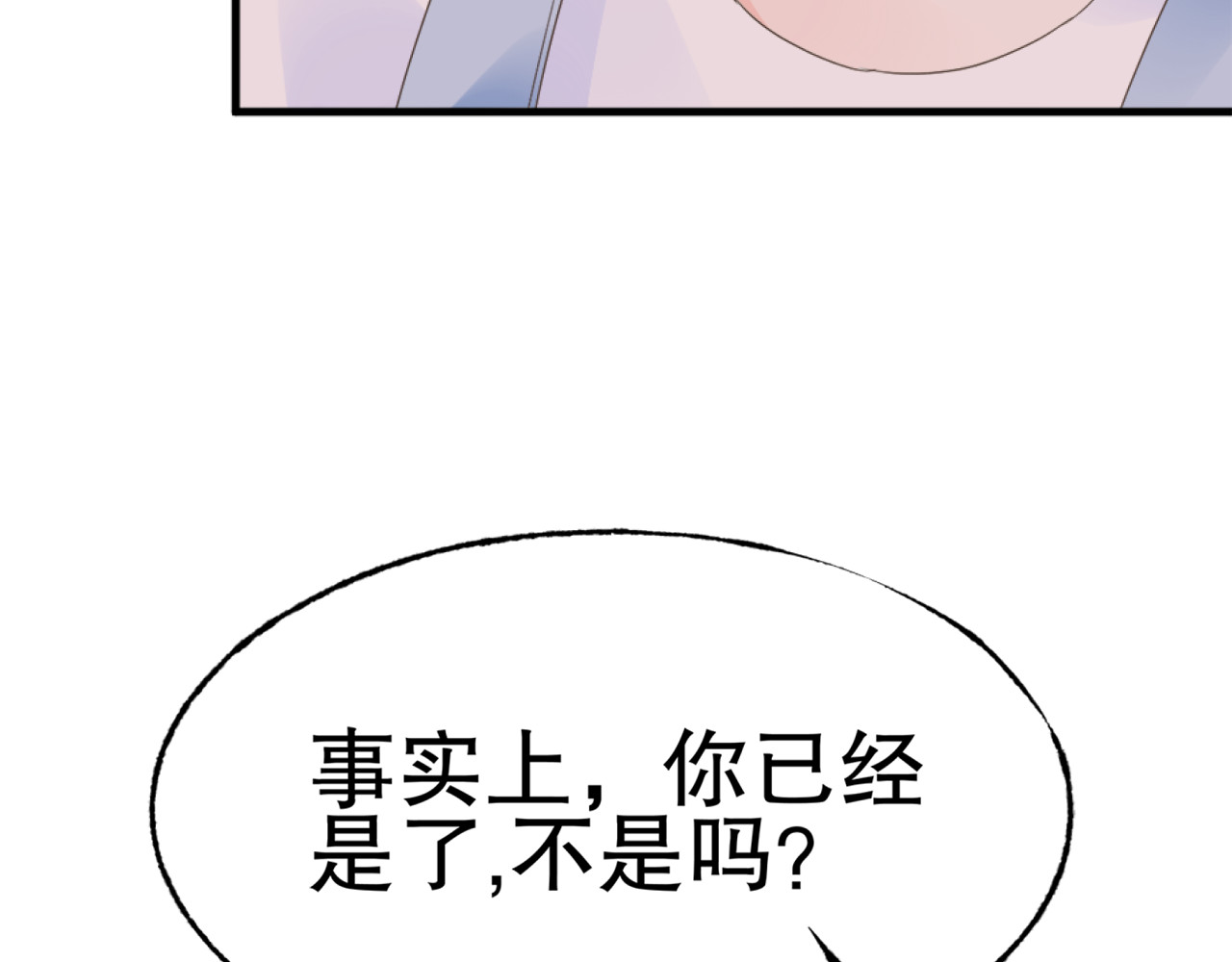 总裁大人非我不可 第2话  我的女人！ 第90页