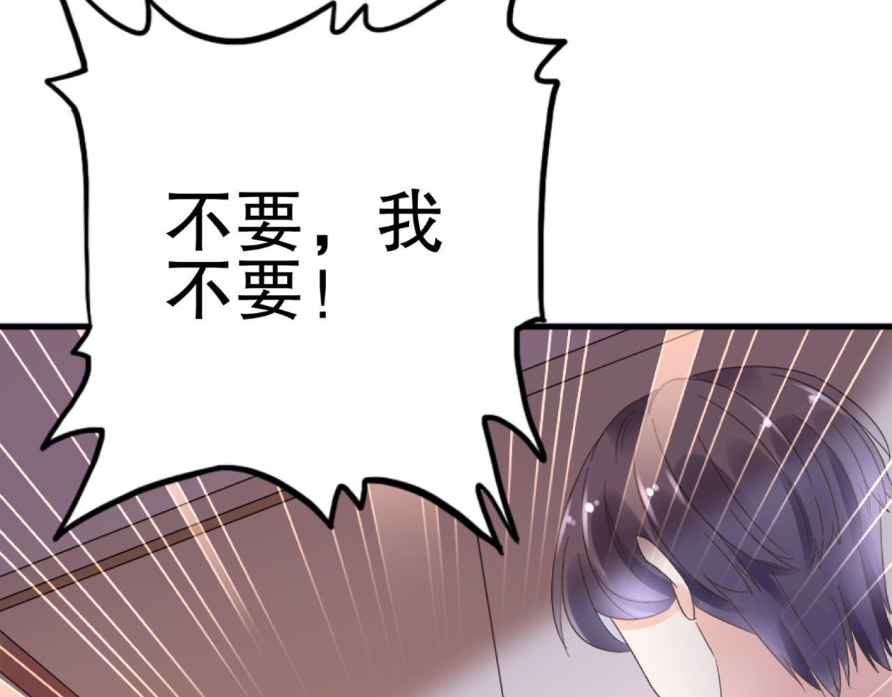 总裁大人非我不可 第2话  我的女人！ 第93页
