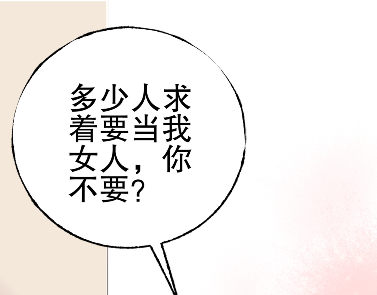 总裁大人非我不可 第2话  我的女人！ 第100页