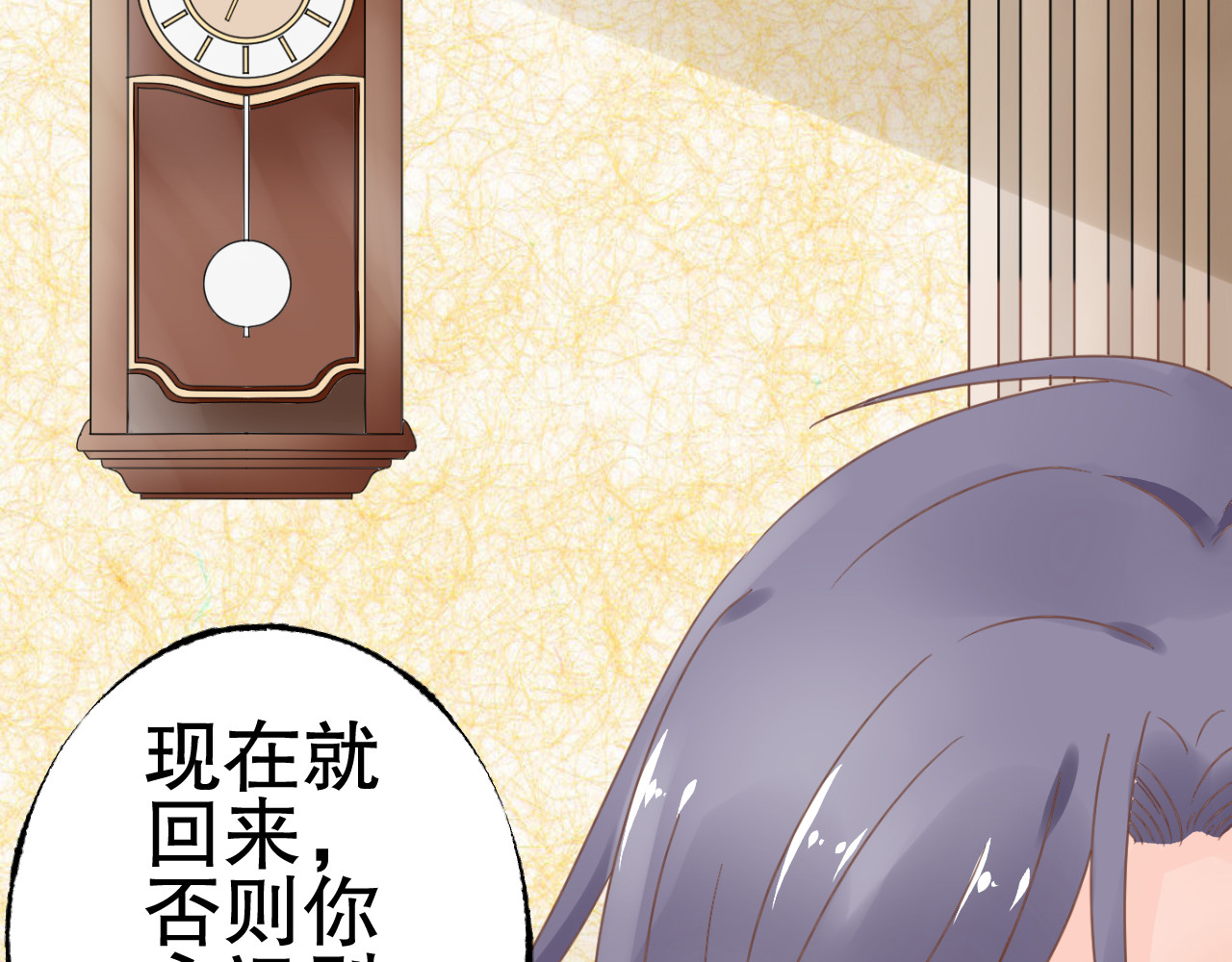 总裁大人非我不可 第3话  无耻的一家人！ 第110页