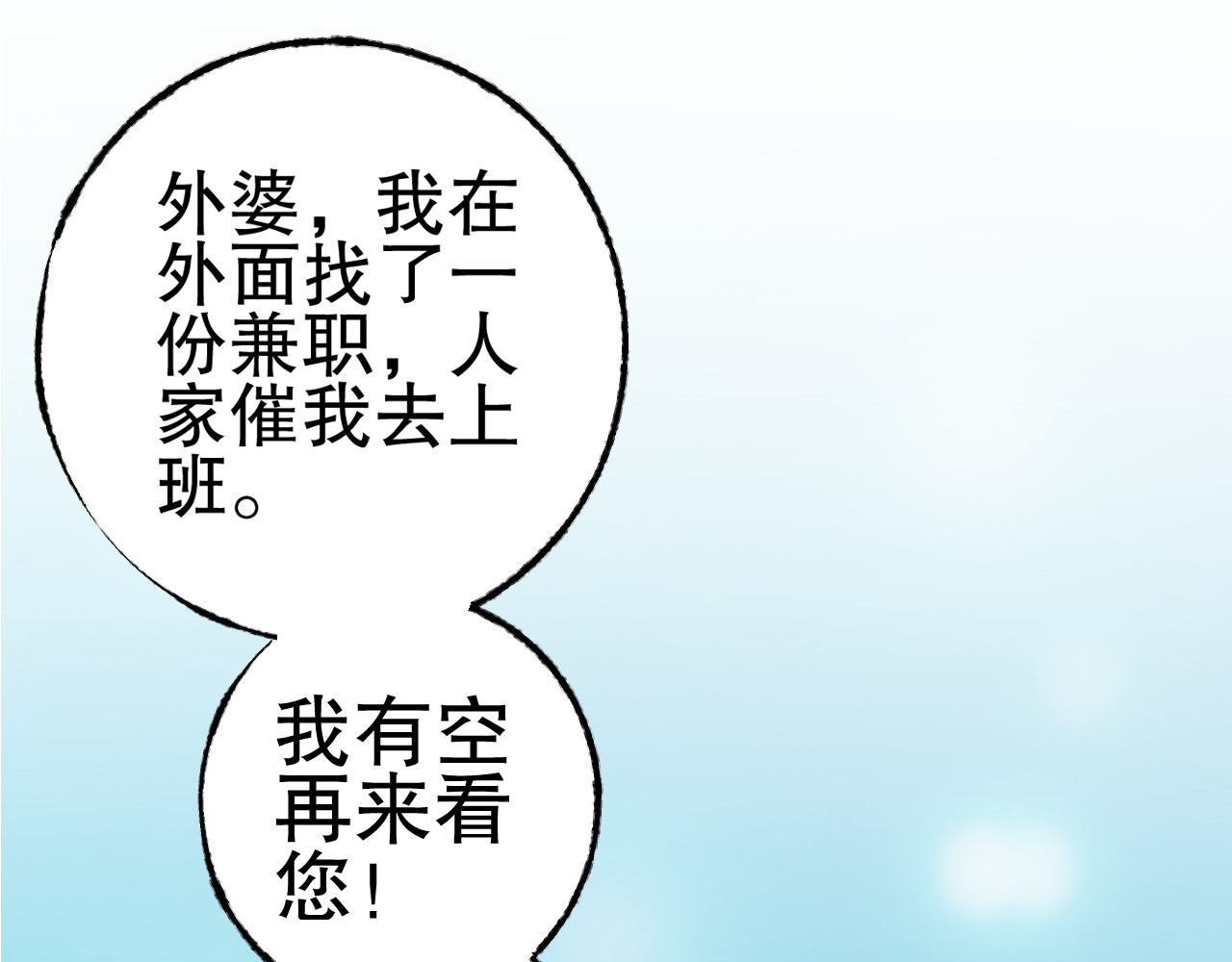 总裁大人非我不可 第3话  无耻的一家人！ 第117页