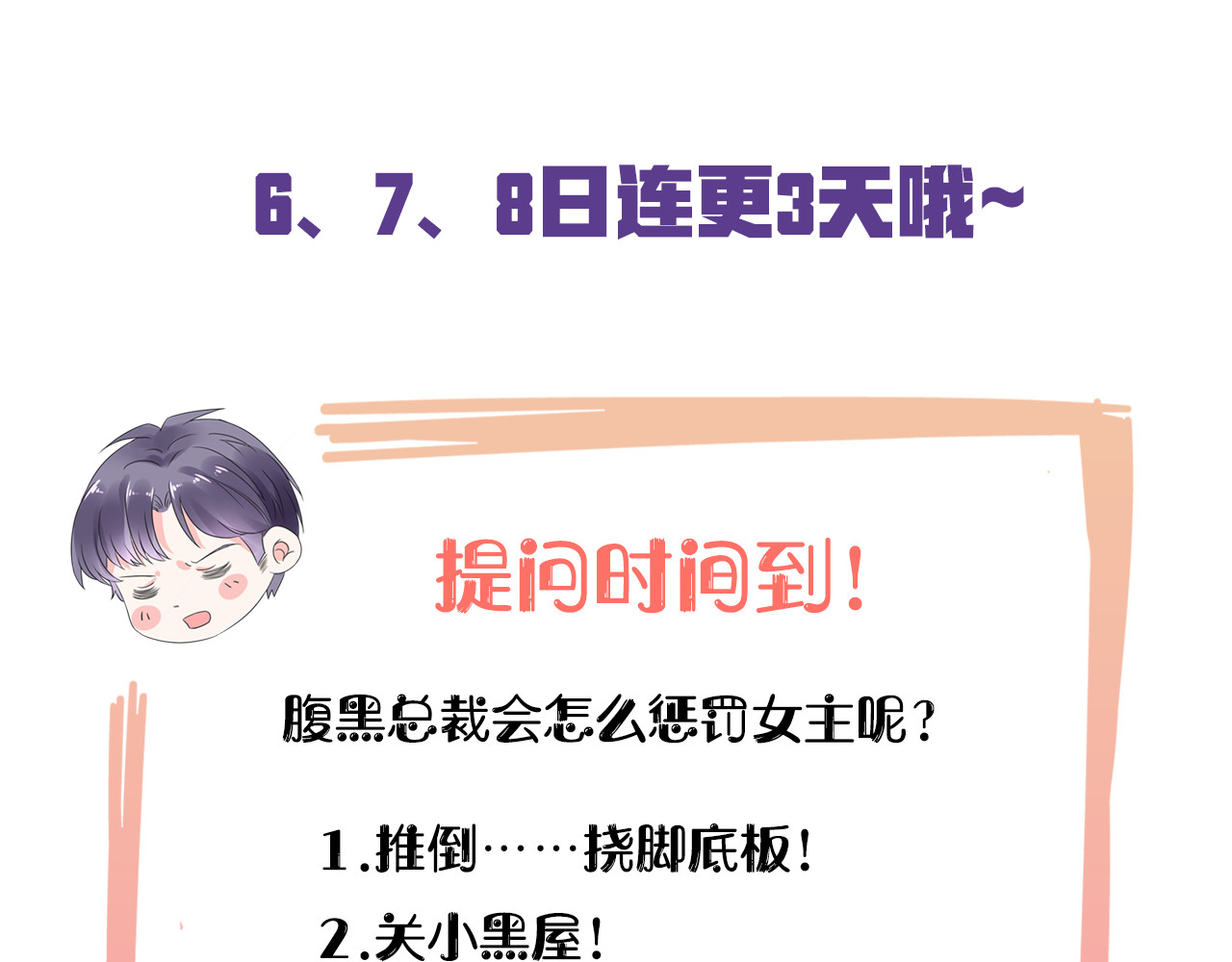 总裁大人非我不可 第3话  无耻的一家人！ 第135页