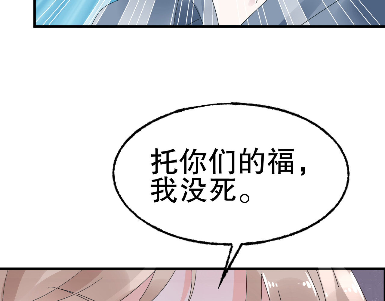 总裁大人非我不可 第3话  无耻的一家人！ 第29页