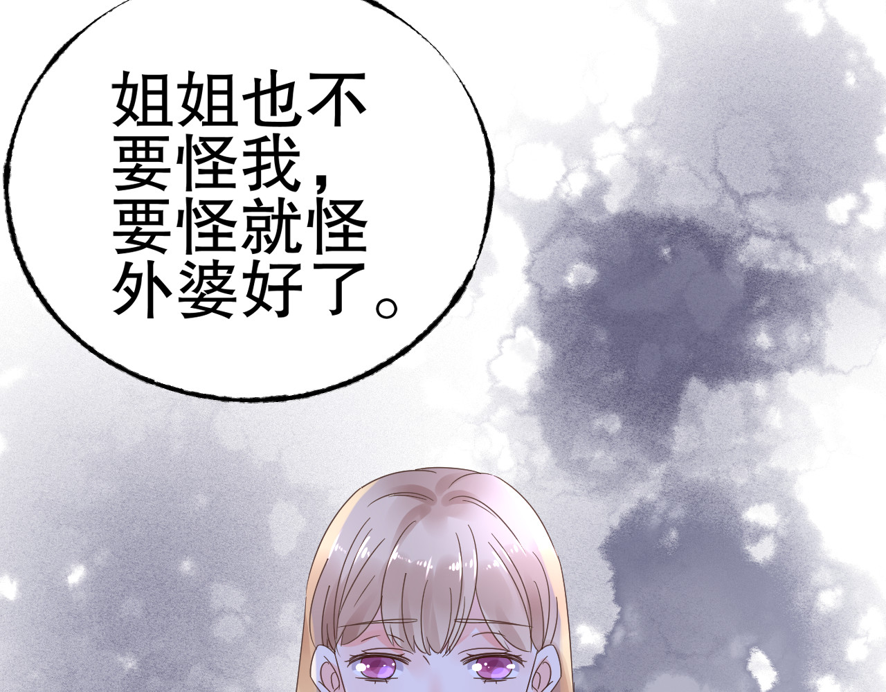 总裁大人非我不可 第3话  无耻的一家人！ 第34页