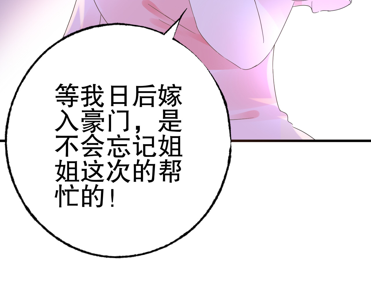 总裁大人非我不可 第3话  无耻的一家人！ 第40页