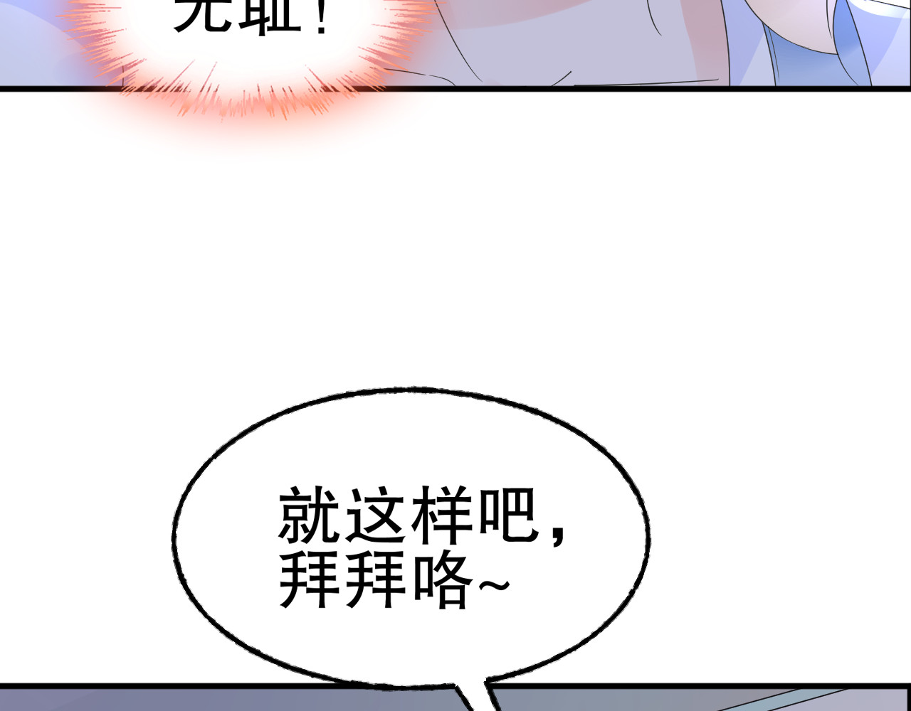 总裁大人非我不可 第3话  无耻的一家人！ 第43页
