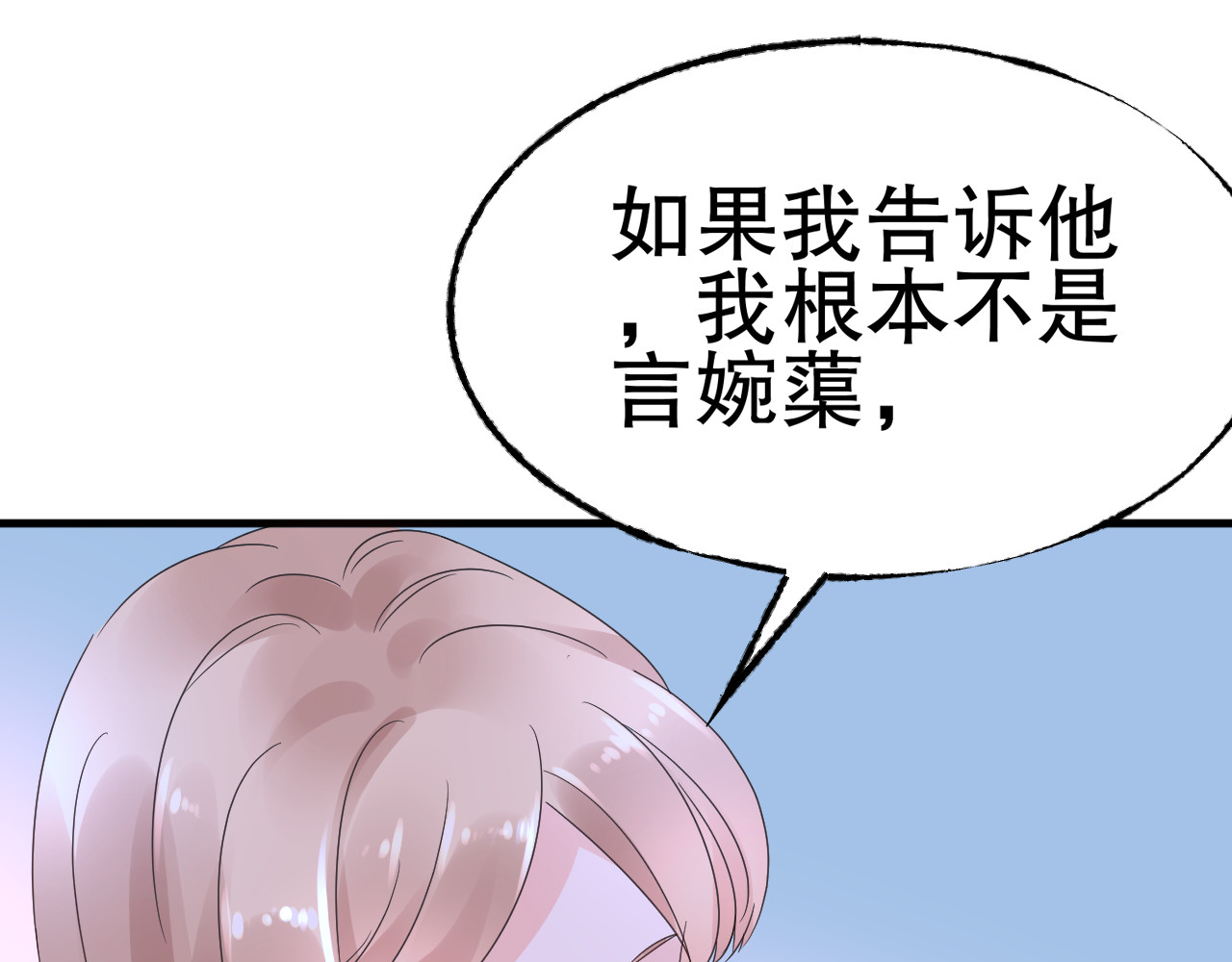 总裁大人非我不可 第3话  无耻的一家人！ 第53页