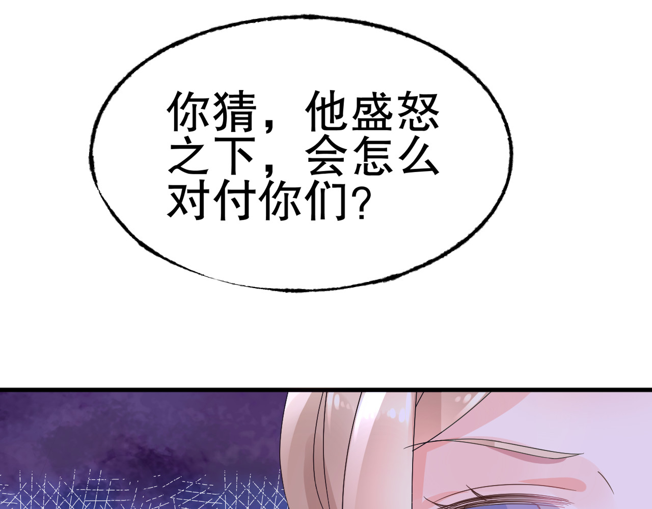 总裁大人非我不可 第3话  无耻的一家人！ 第55页
