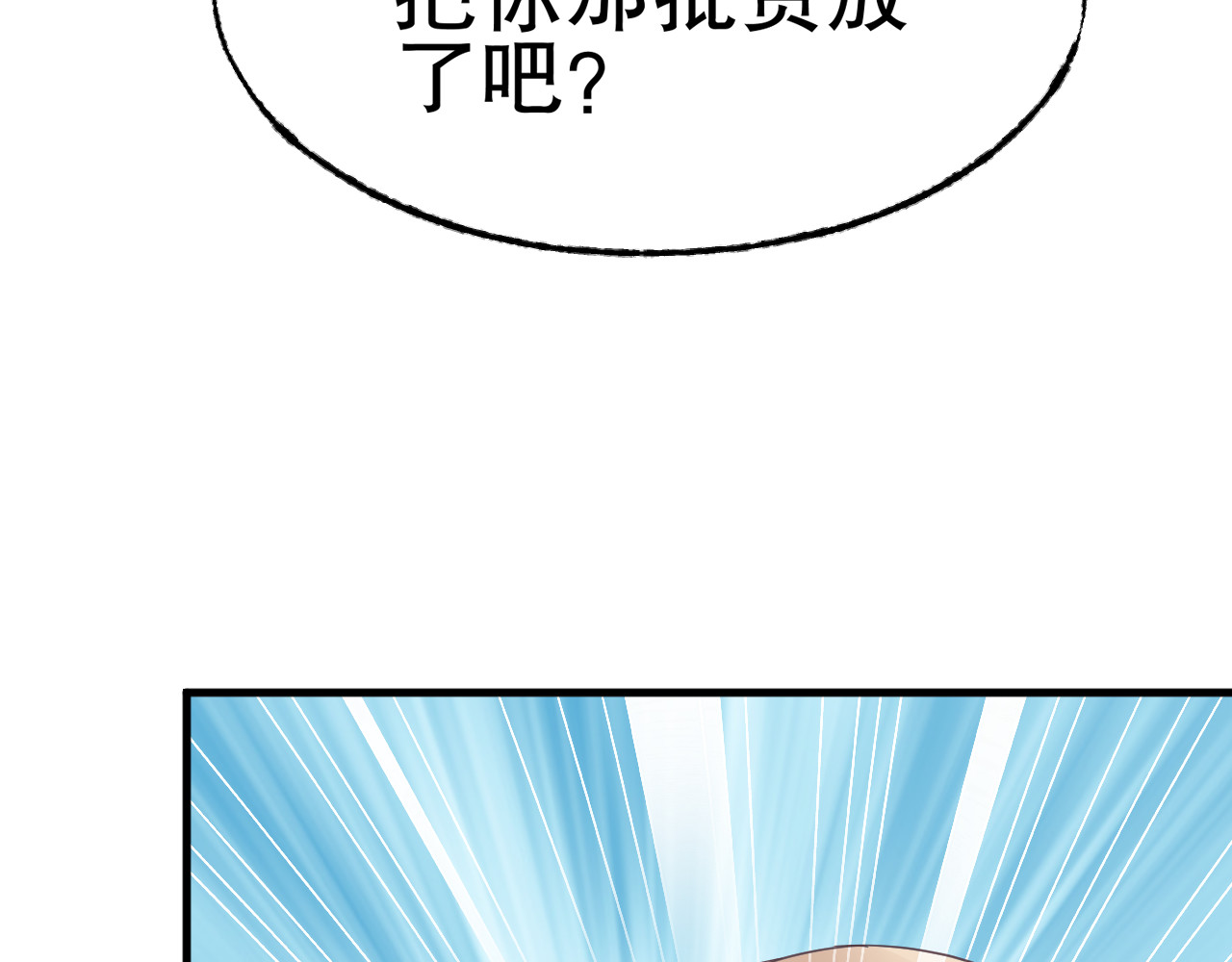 总裁大人非我不可 第3话  无耻的一家人！ 第57页