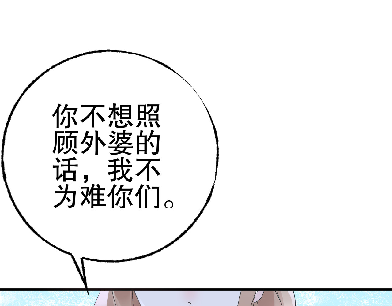 总裁大人非我不可 第3话  无耻的一家人！ 第60页