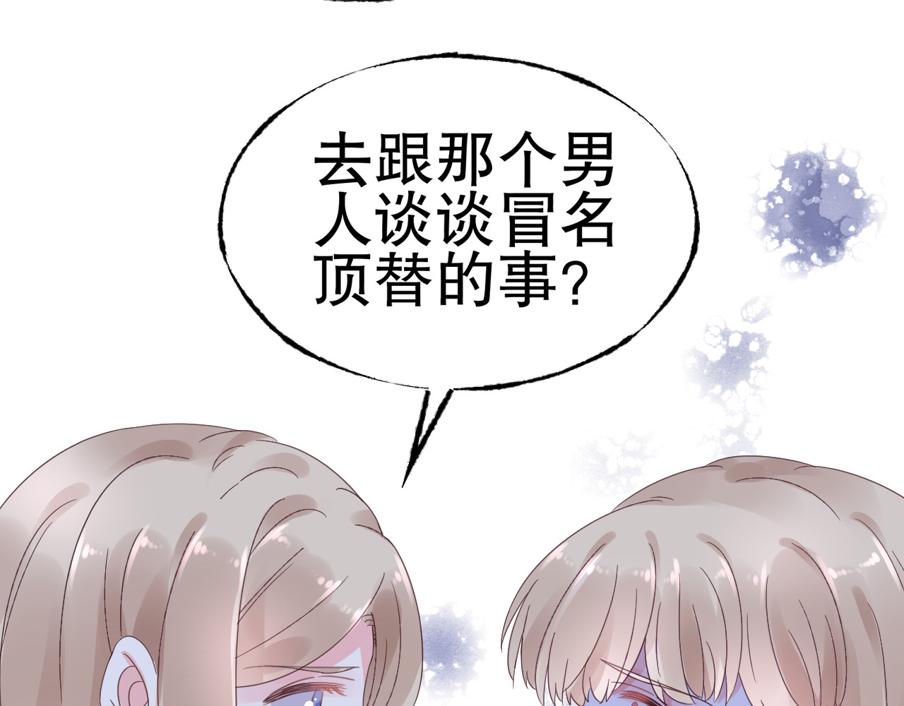 总裁大人非我不可 第3话  无耻的一家人！ 第65页