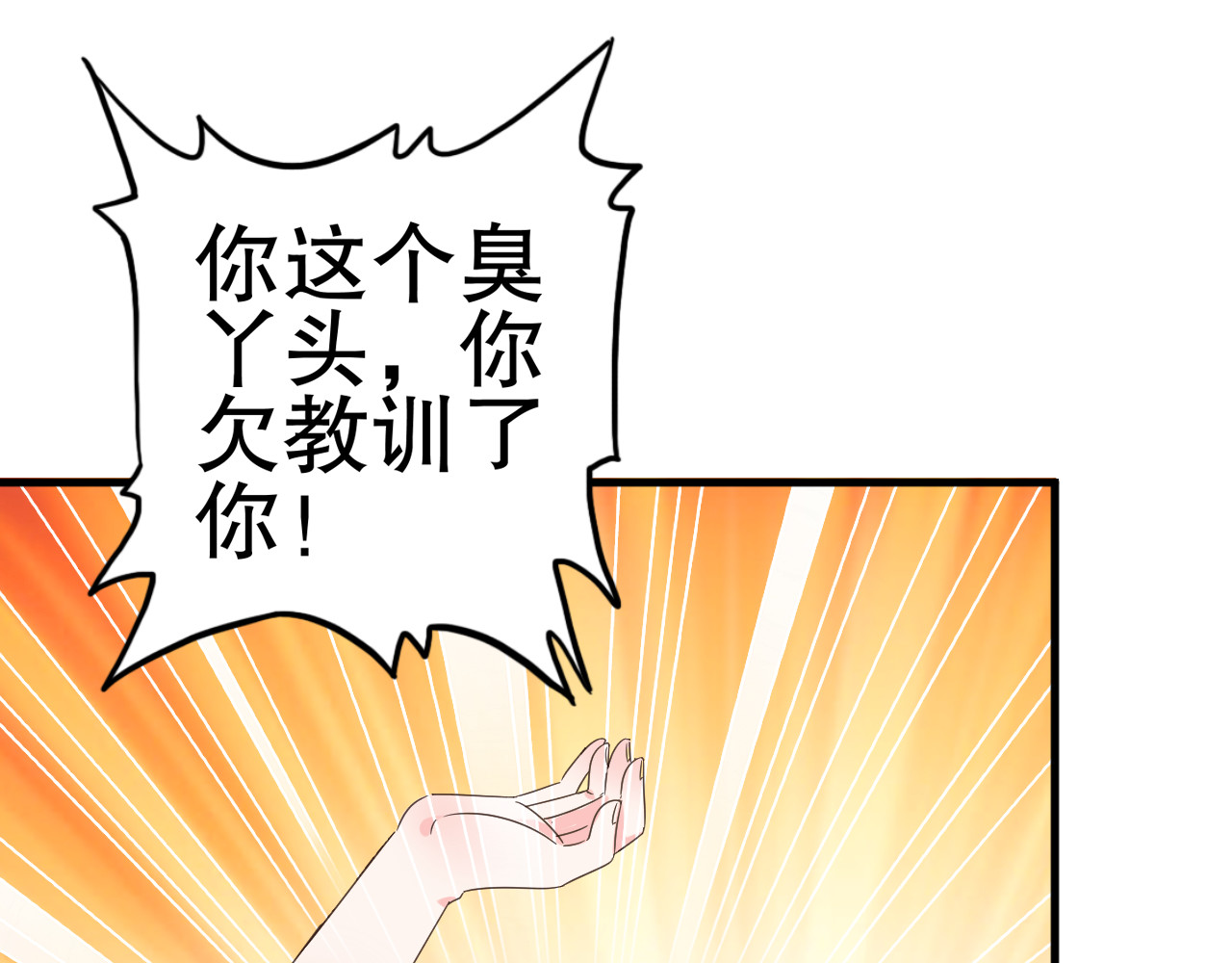 总裁大人非我不可 第3话  无耻的一家人！ 第67页