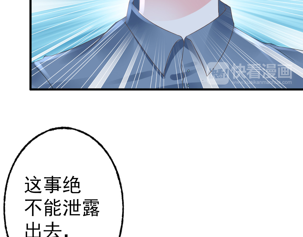 总裁大人非我不可 第3话  无耻的一家人！ 第71页