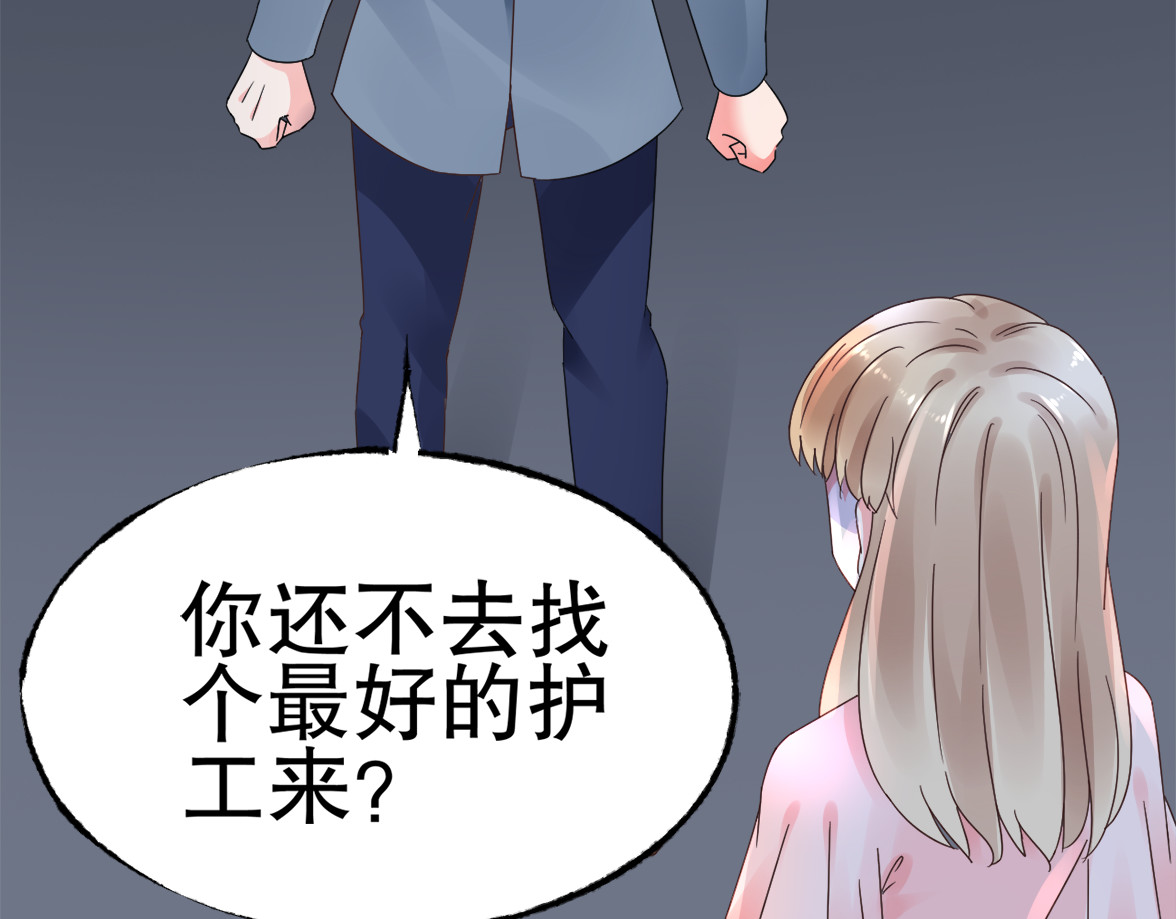 总裁大人非我不可 第3话  无耻的一家人！ 第73页