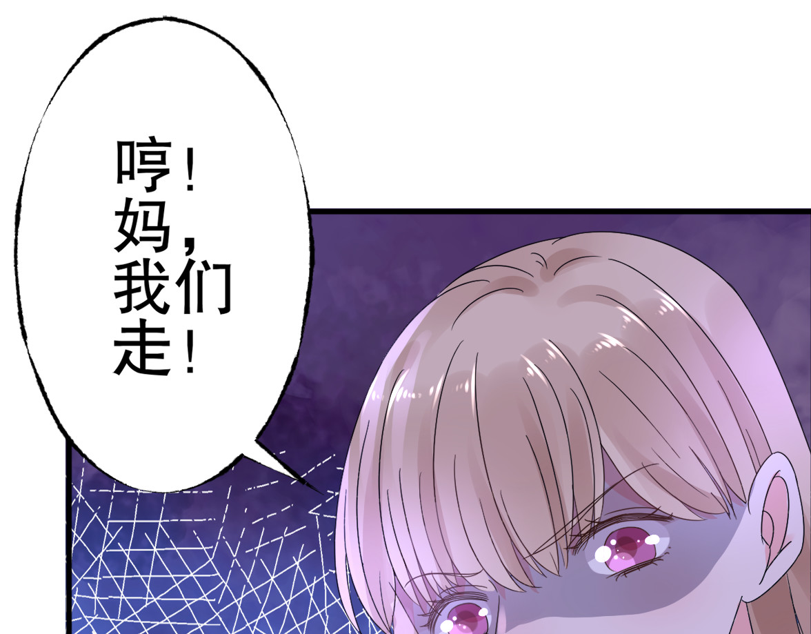 总裁大人非我不可 第3话  无耻的一家人！ 第75页